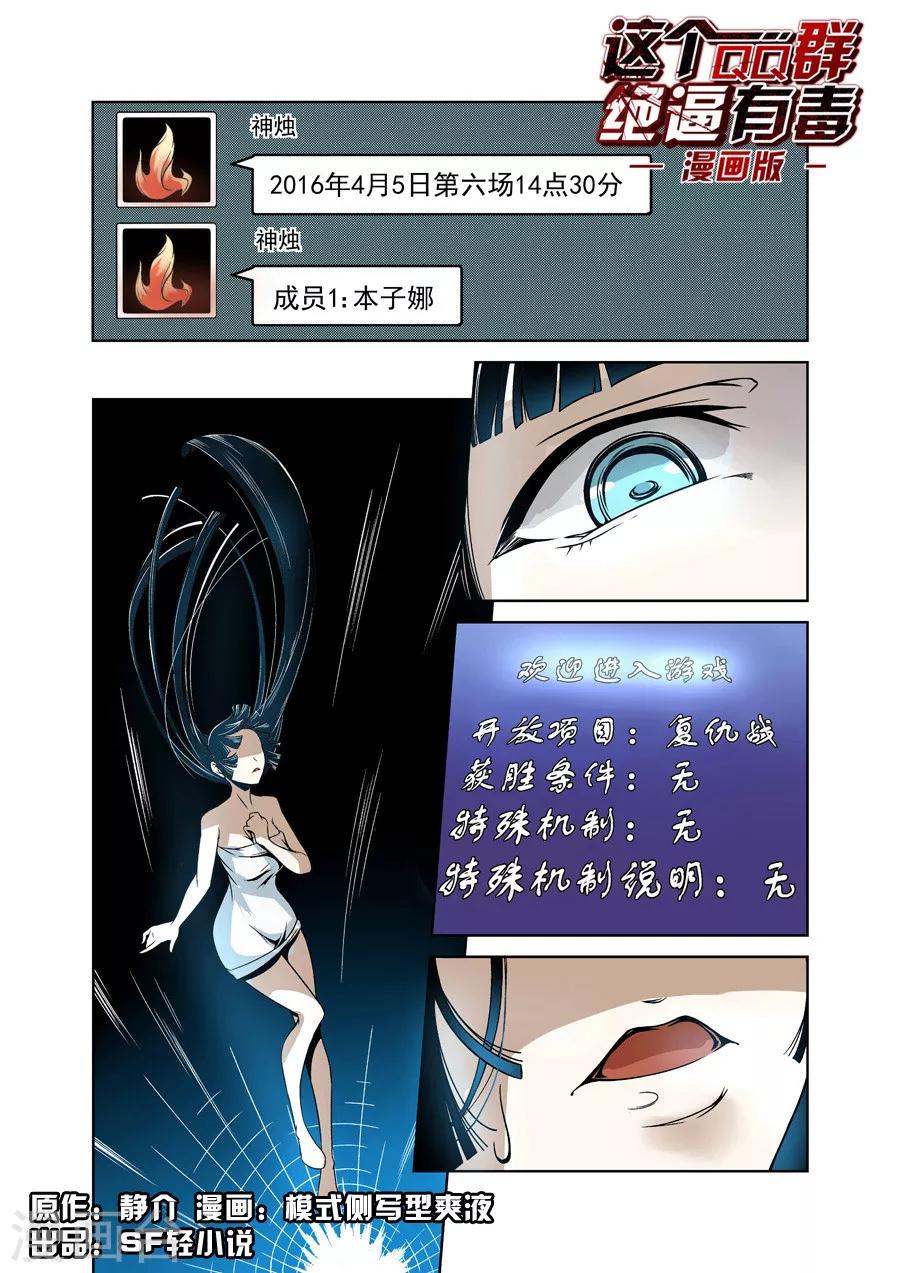 这个QQ群绝逼有毒韩漫全集-第14话无删减无遮挡章节图片 
