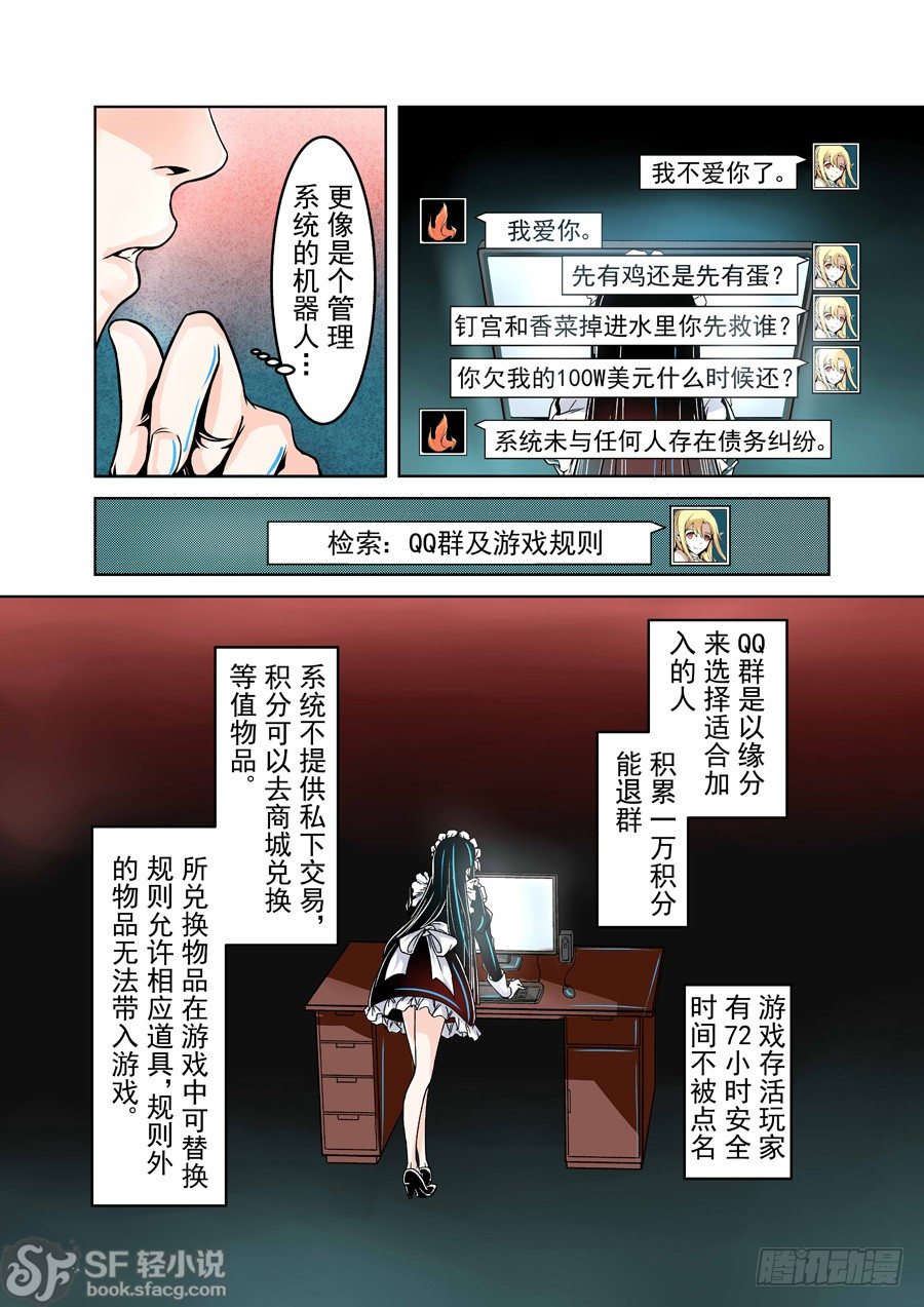 这个QQ群绝逼有毒韩漫全集-第十三话无删减无遮挡章节图片 