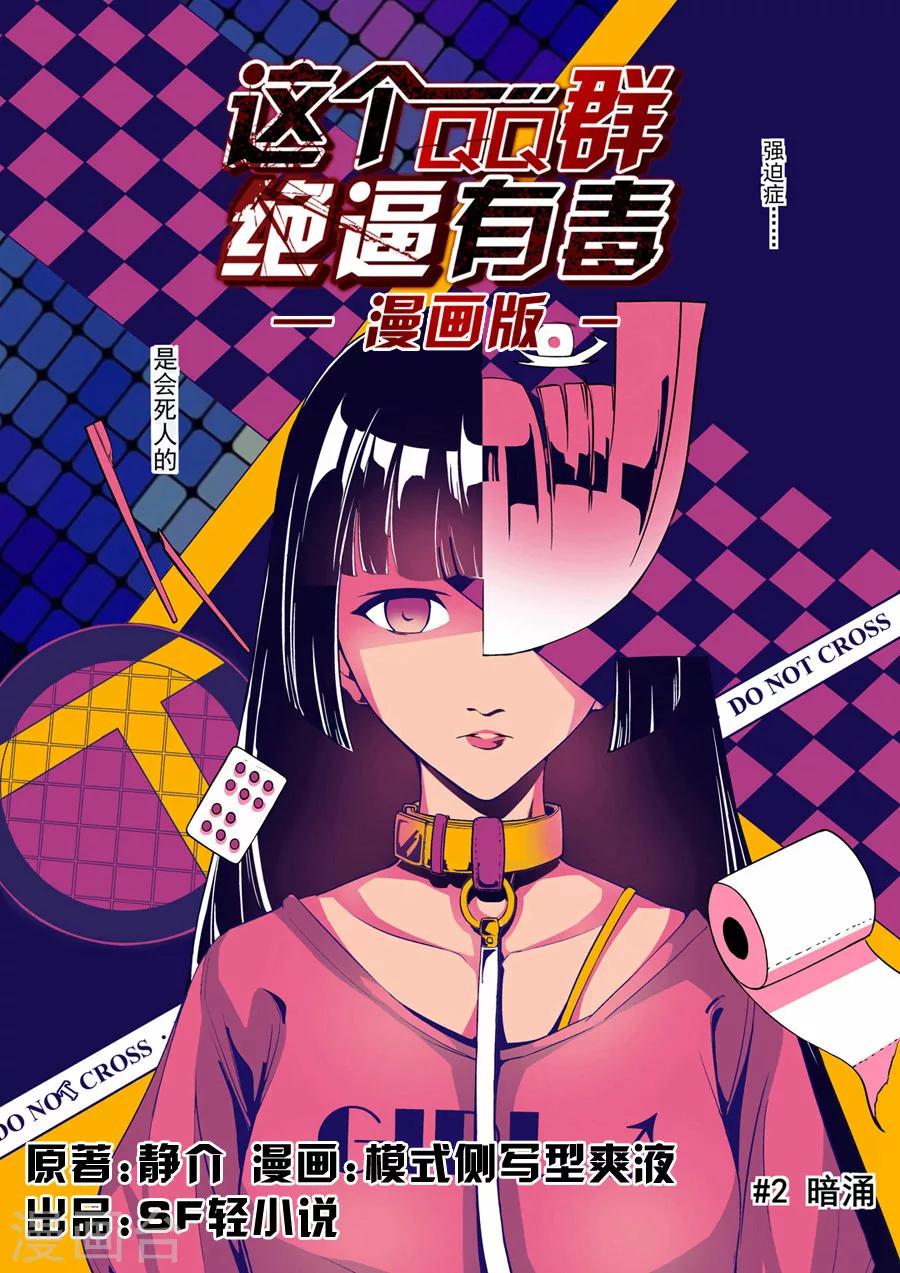 这个QQ群绝逼有毒韩漫全集-第2话无删减无遮挡章节图片 