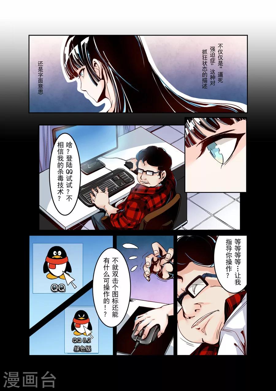 这个QQ群绝逼有毒韩漫全集-第2话无删减无遮挡章节图片 