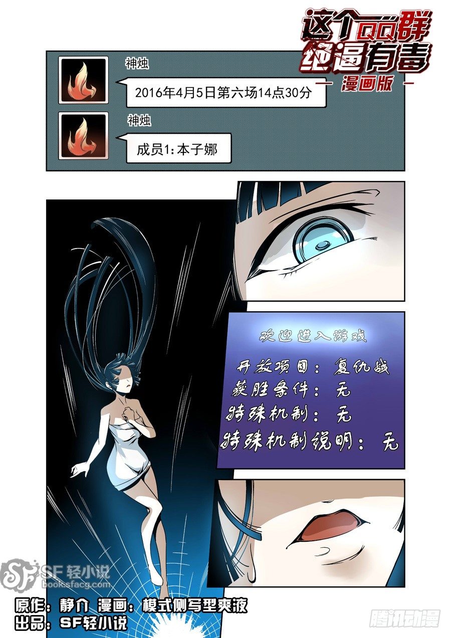 这个QQ群绝逼有毒韩漫全集-第十四话无删减无遮挡章节图片 