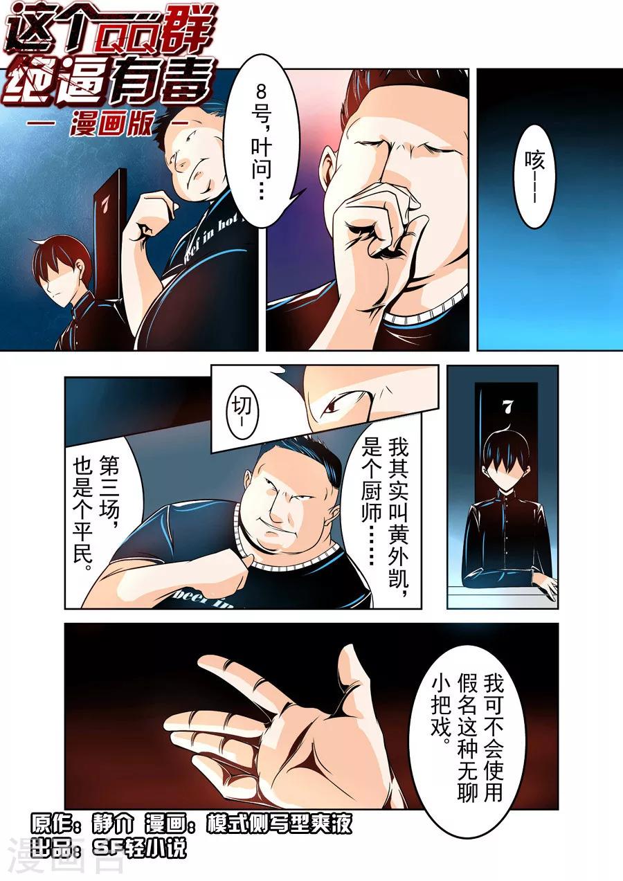 这个QQ群绝逼有毒韩漫全集-第17话无删减无遮挡章节图片 