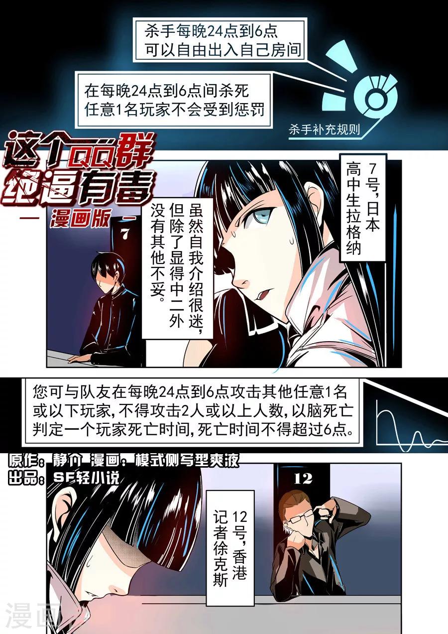 这个QQ群绝逼有毒韩漫全集-第18话无删减无遮挡章节图片 