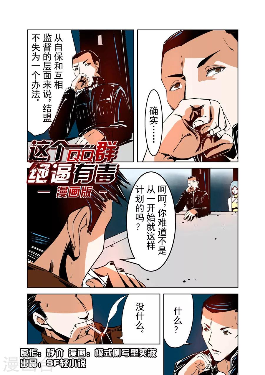 这个QQ群绝逼有毒韩漫全集-第19话无删减无遮挡章节图片 