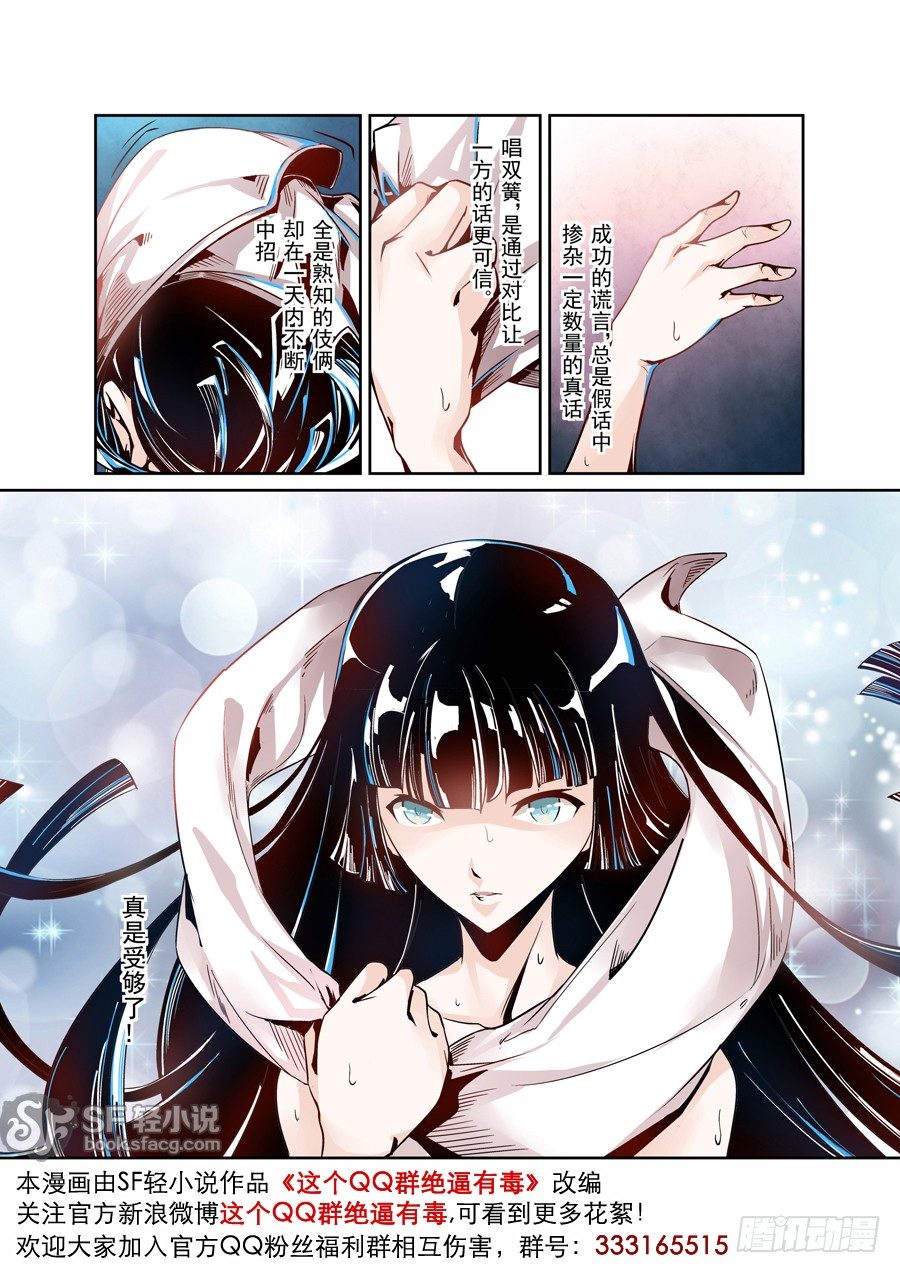 这个QQ群绝逼有毒韩漫全集-第二话无删减无遮挡章节图片 