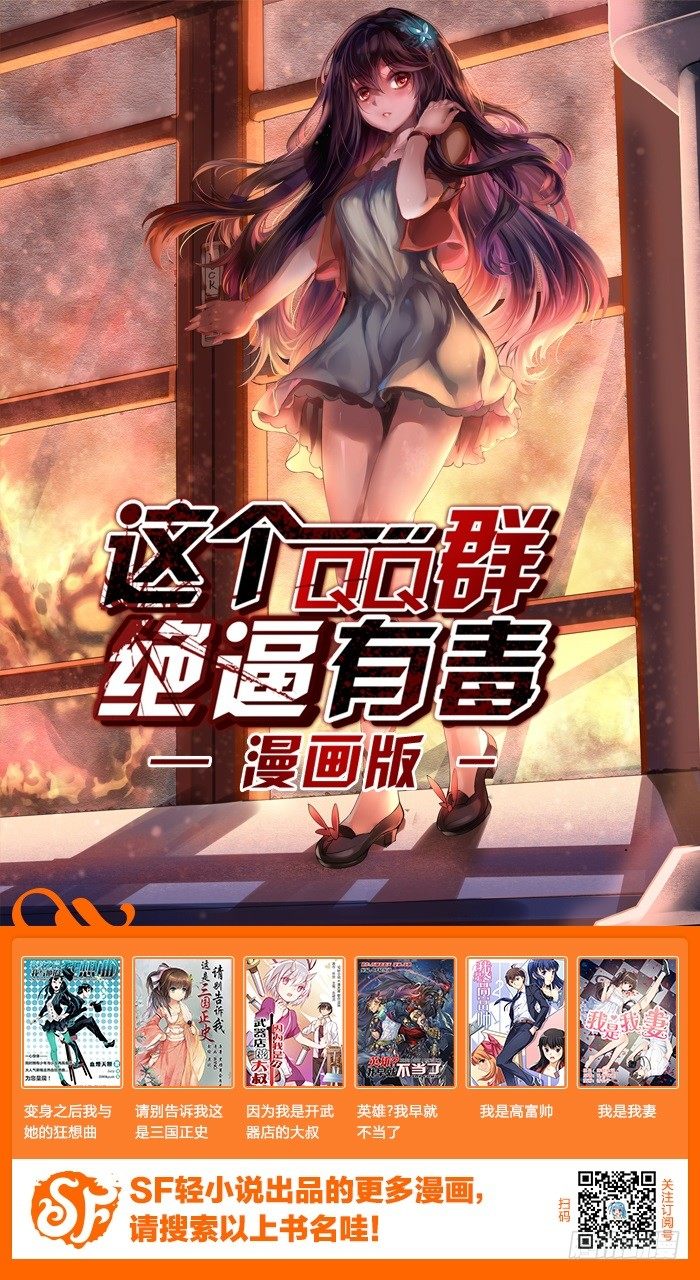 这个QQ群绝逼有毒韩漫全集-第二十话无删减无遮挡章节图片 