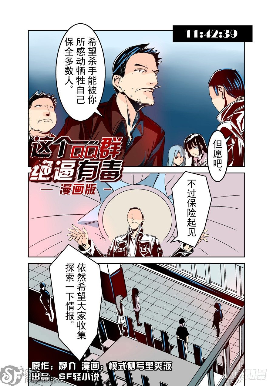 这个QQ群绝逼有毒韩漫全集-第二十一话无删减无遮挡章节图片 