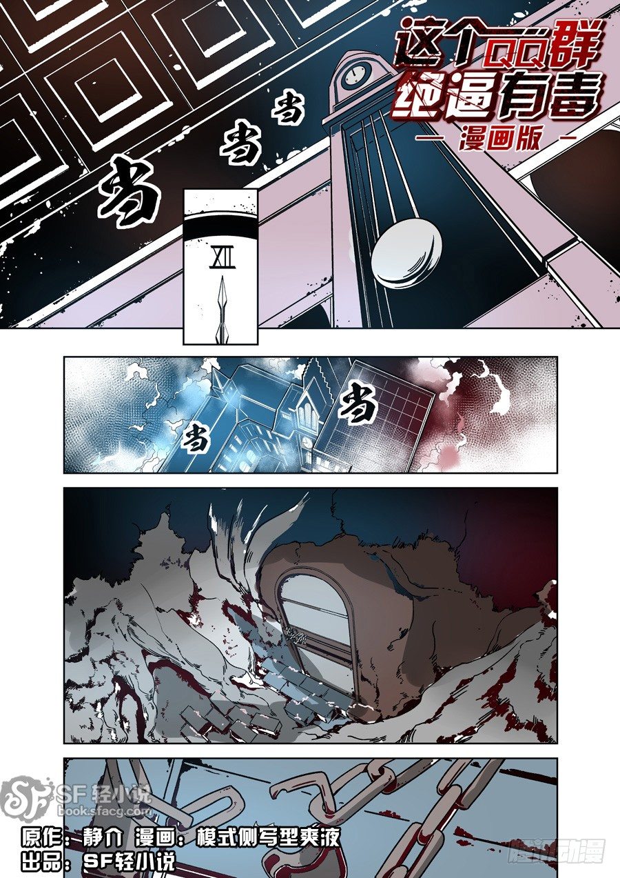 这个QQ群绝逼有毒韩漫全集-第二十二话无删减无遮挡章节图片 