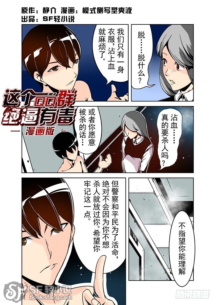 这个QQ群绝逼有毒韩漫全集-第二十三话无删减无遮挡章节图片 