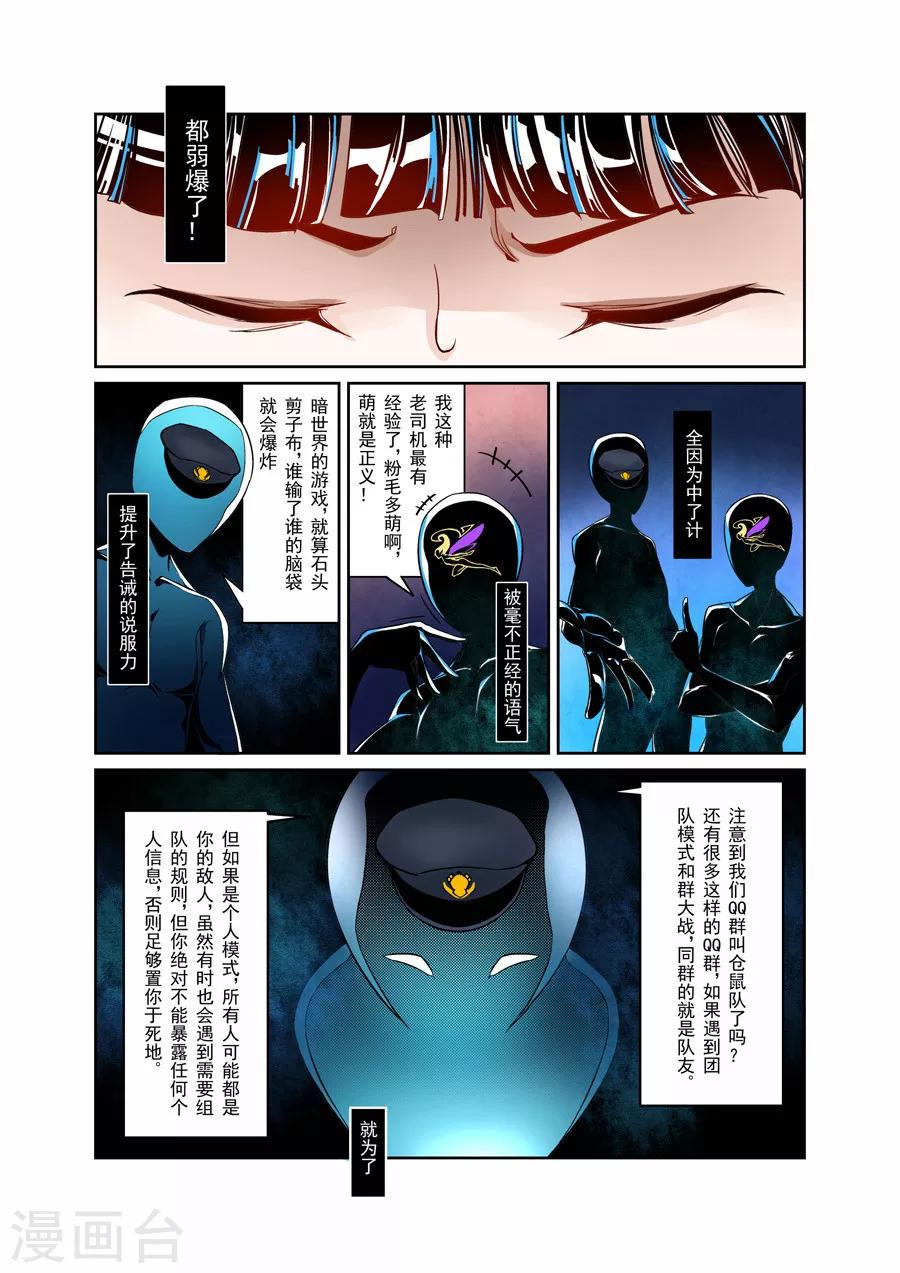 这个QQ群绝逼有毒韩漫全集-第3话无删减无遮挡章节图片 