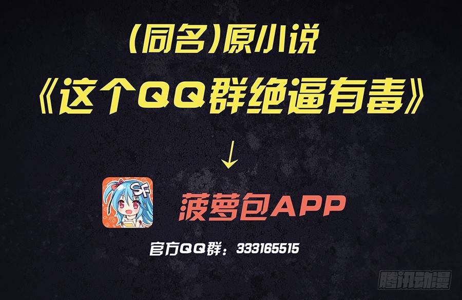 这个QQ群绝逼有毒韩漫全集-第二十五话无删减无遮挡章节图片 