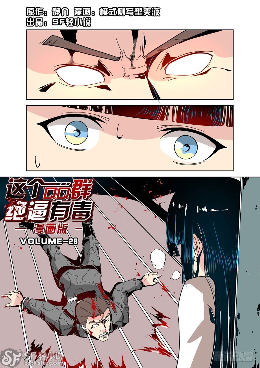这个QQ群绝逼有毒韩漫全集-第二十八话无删减无遮挡章节图片 