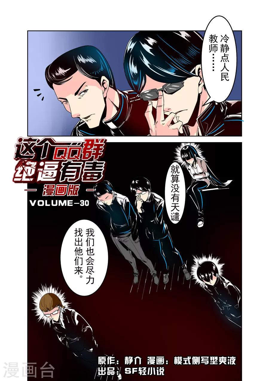 这个QQ群绝逼有毒韩漫全集-第30话无删减无遮挡章节图片 