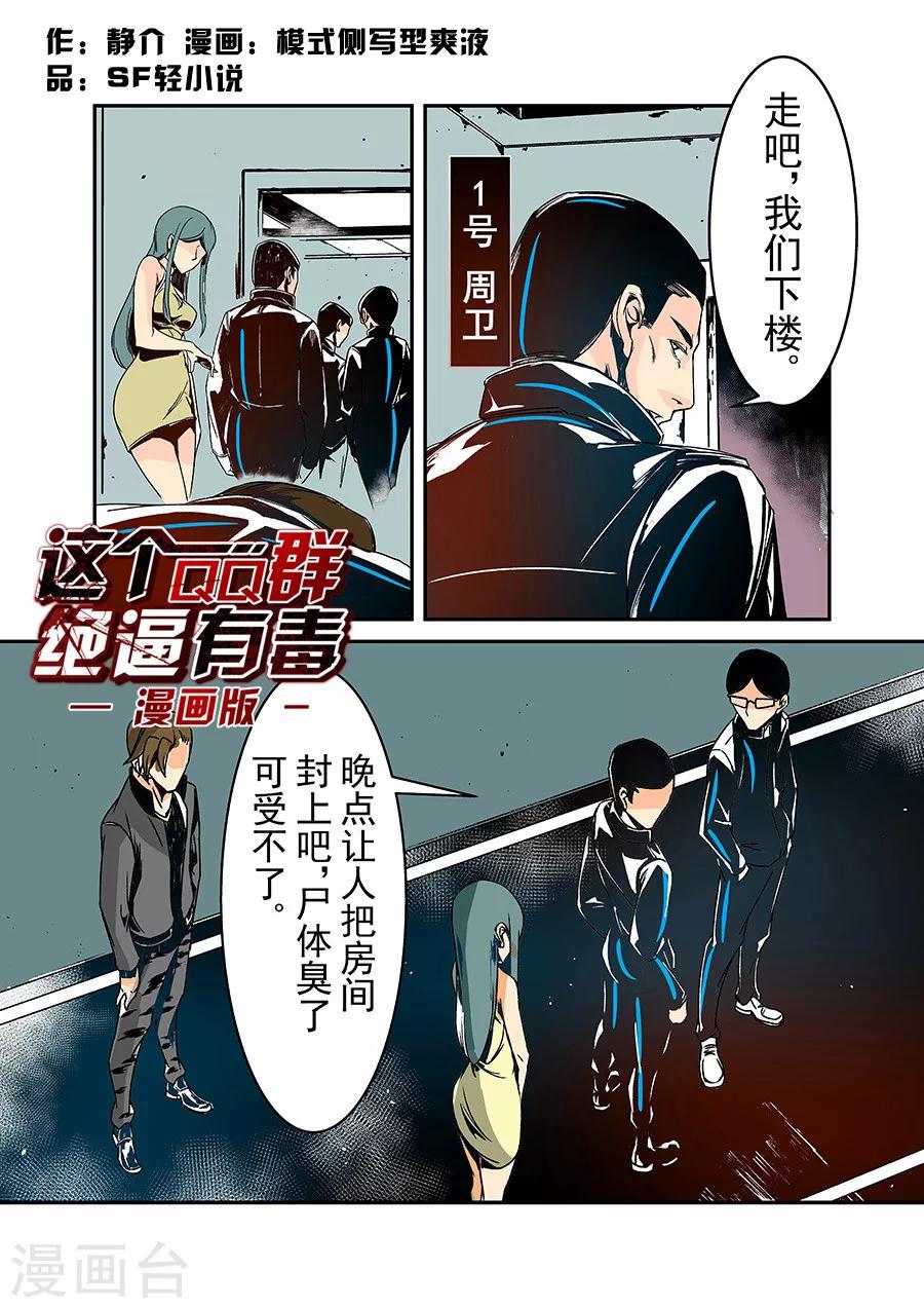 这个QQ群绝逼有毒韩漫全集-第31话无删减无遮挡章节图片 