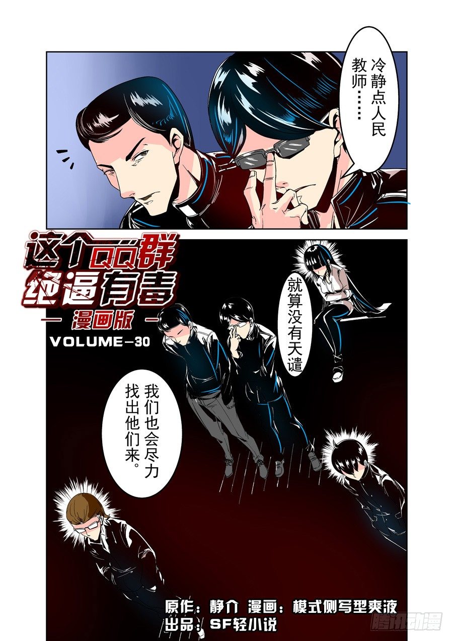 这个QQ群绝逼有毒韩漫全集-第三十话无删减无遮挡章节图片 