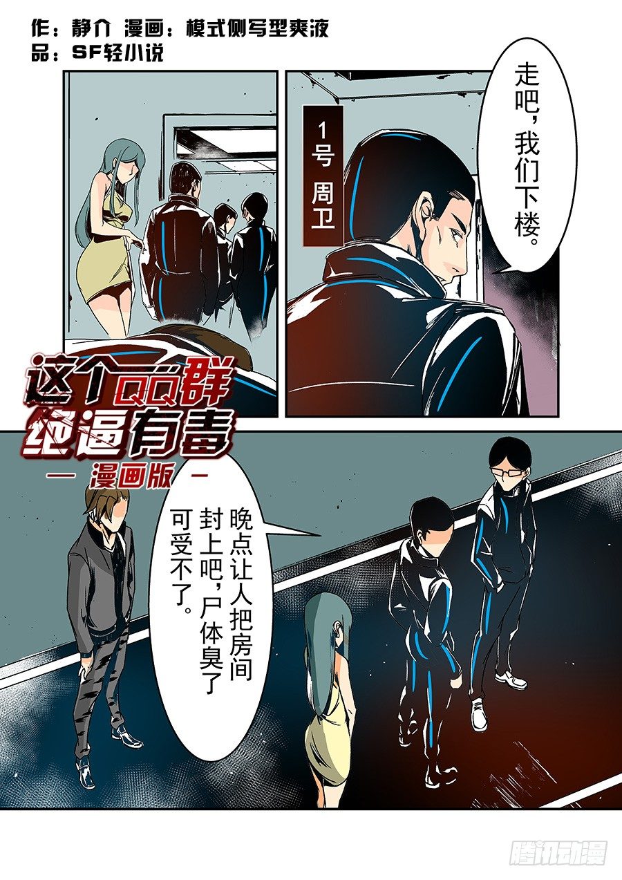 这个QQ群绝逼有毒韩漫全集-第三十一话无删减无遮挡章节图片 