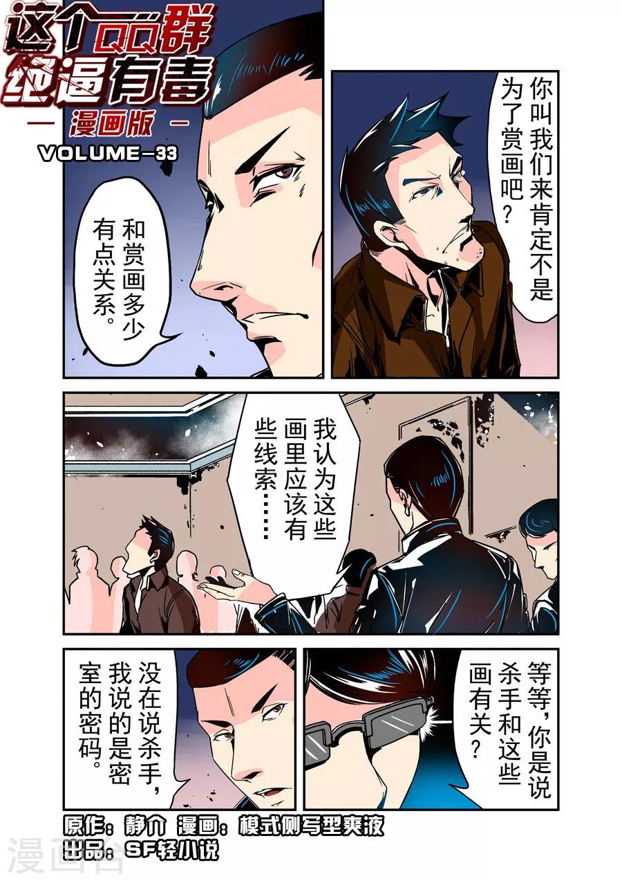 这个QQ群绝逼有毒韩漫全集-第33话无删减无遮挡章节图片 