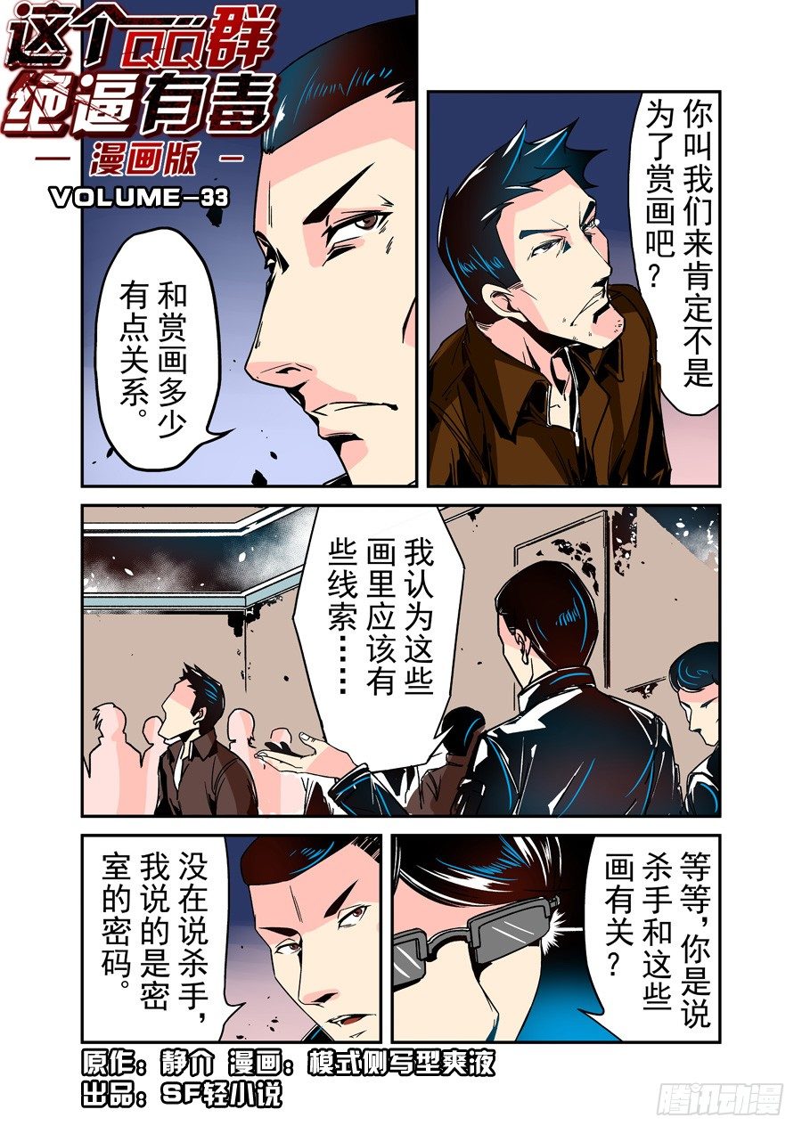 这个QQ群绝逼有毒韩漫全集-第三十三话无删减无遮挡章节图片 