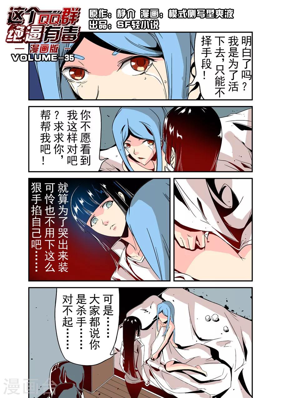 这个QQ群绝逼有毒韩漫全集-第35话无删减无遮挡章节图片 