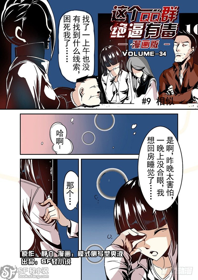 这个QQ群绝逼有毒韩漫全集-第三十四话无删减无遮挡章节图片 