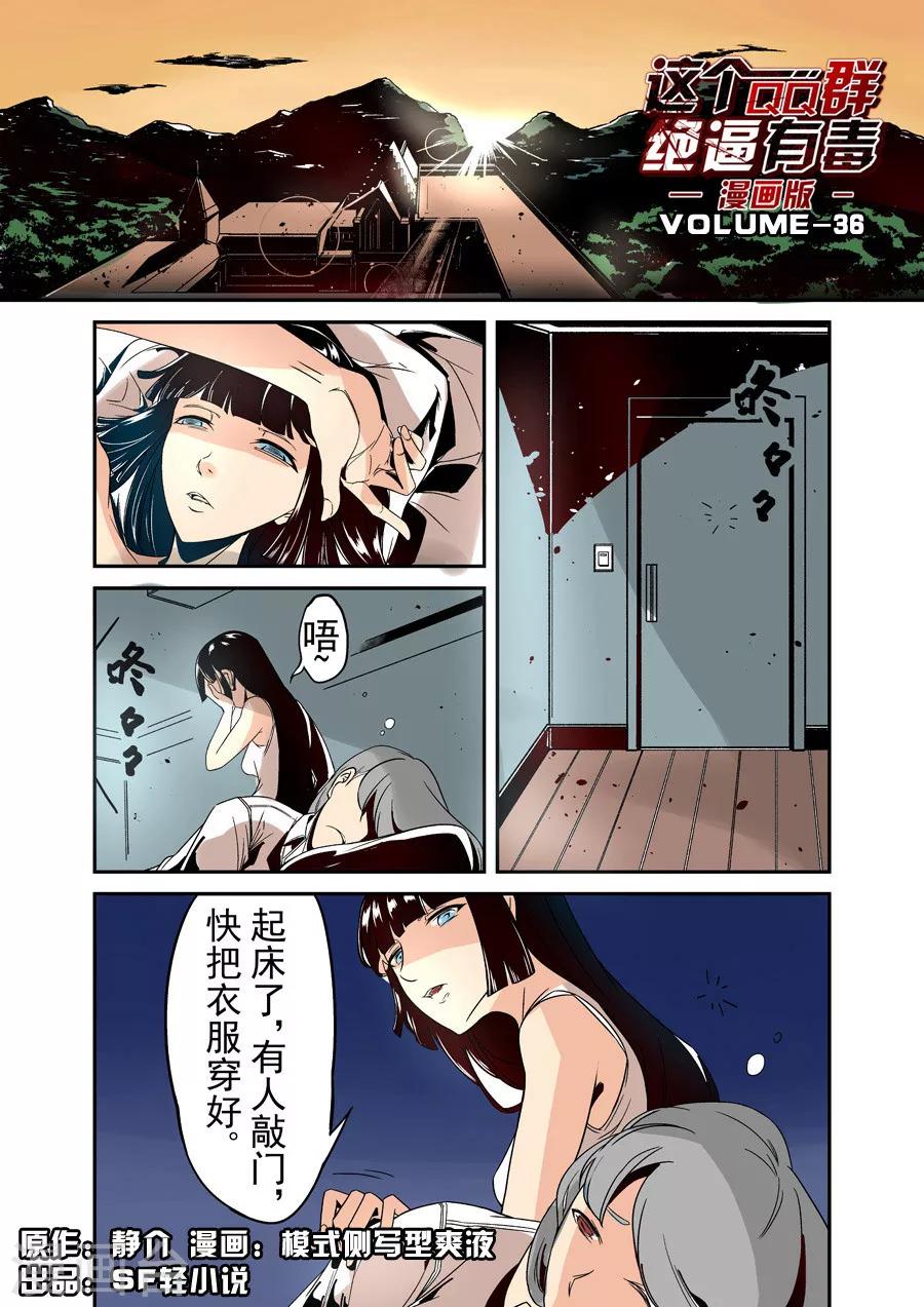 这个QQ群绝逼有毒韩漫全集-第36话无删减无遮挡章节图片 