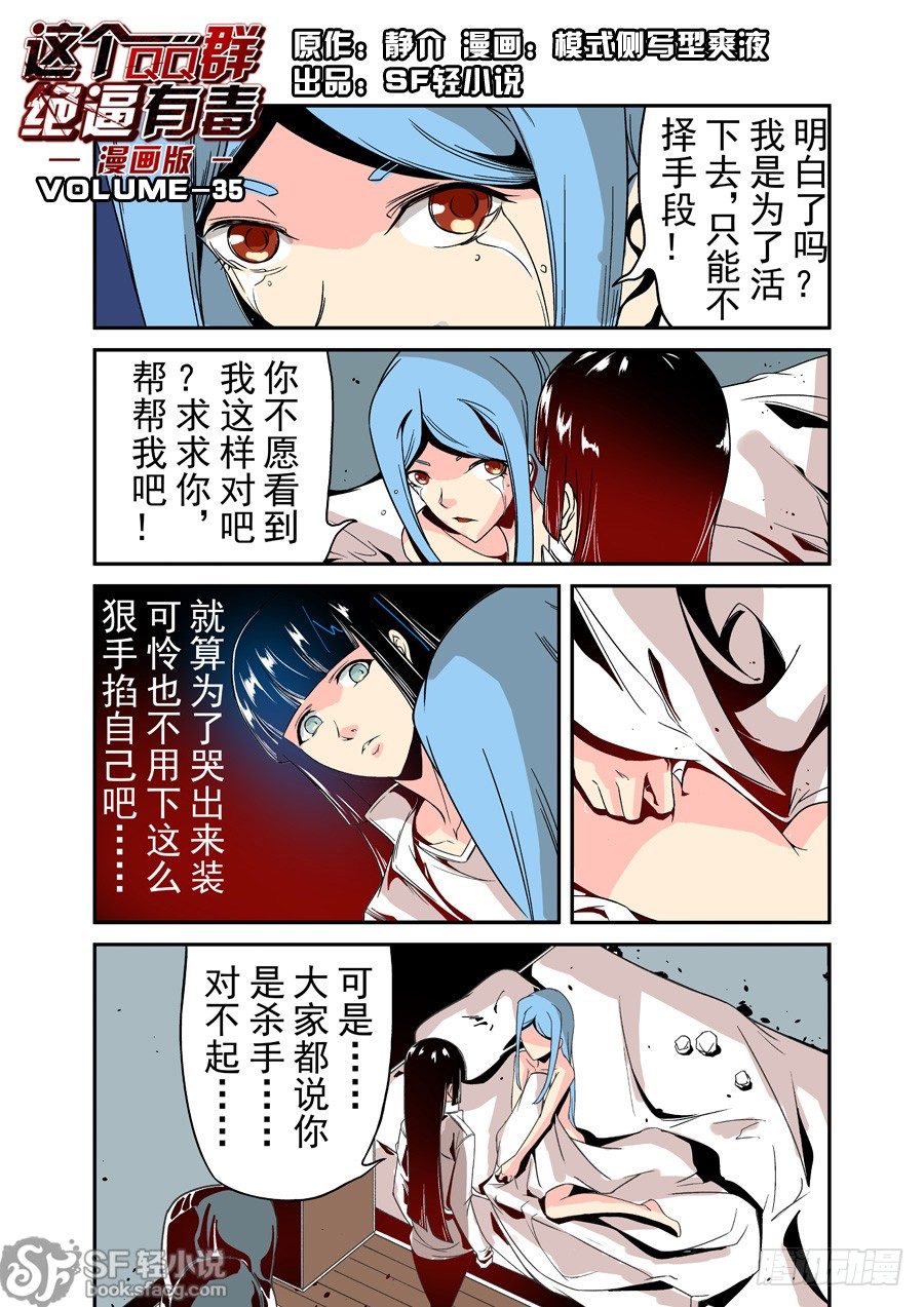 这个QQ群绝逼有毒韩漫全集-第三十五话无删减无遮挡章节图片 