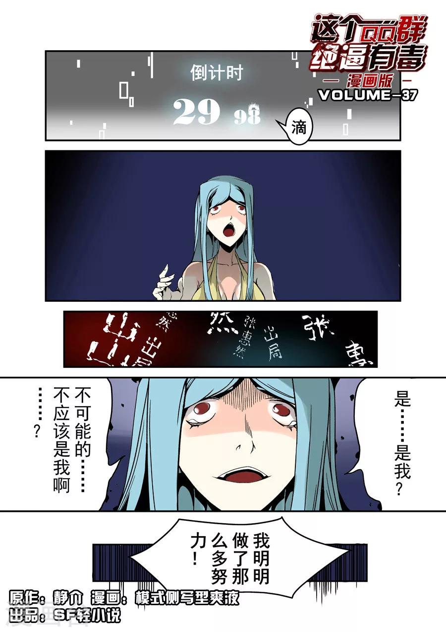 这个QQ群绝逼有毒韩漫全集-第37话无删减无遮挡章节图片 