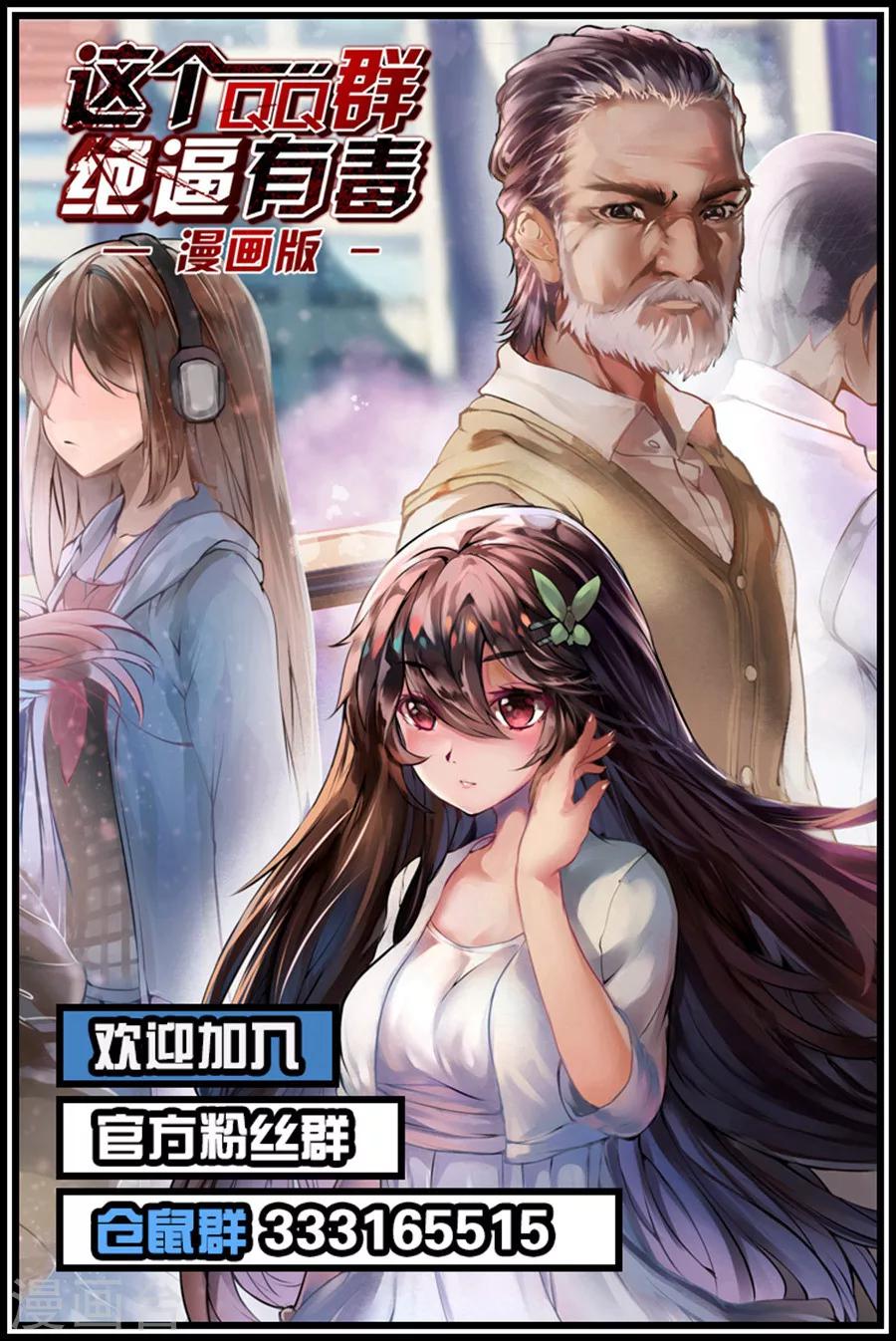 这个QQ群绝逼有毒韩漫全集-第37话无删减无遮挡章节图片 