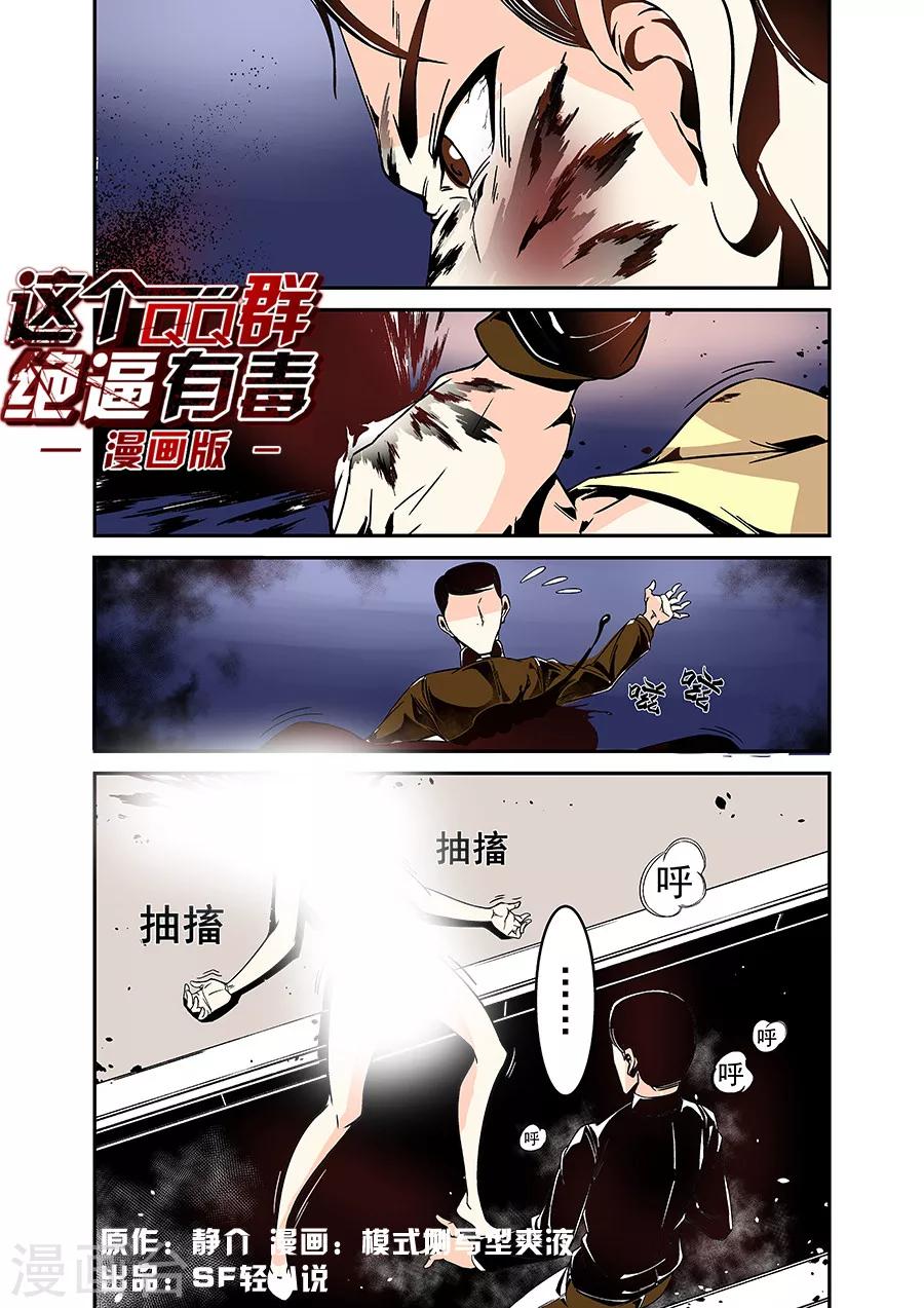 这个QQ群绝逼有毒韩漫全集-第38话无删减无遮挡章节图片 
