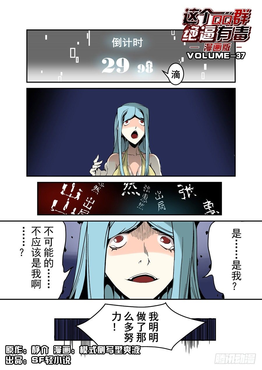 这个QQ群绝逼有毒韩漫全集-第三十七话无删减无遮挡章节图片 