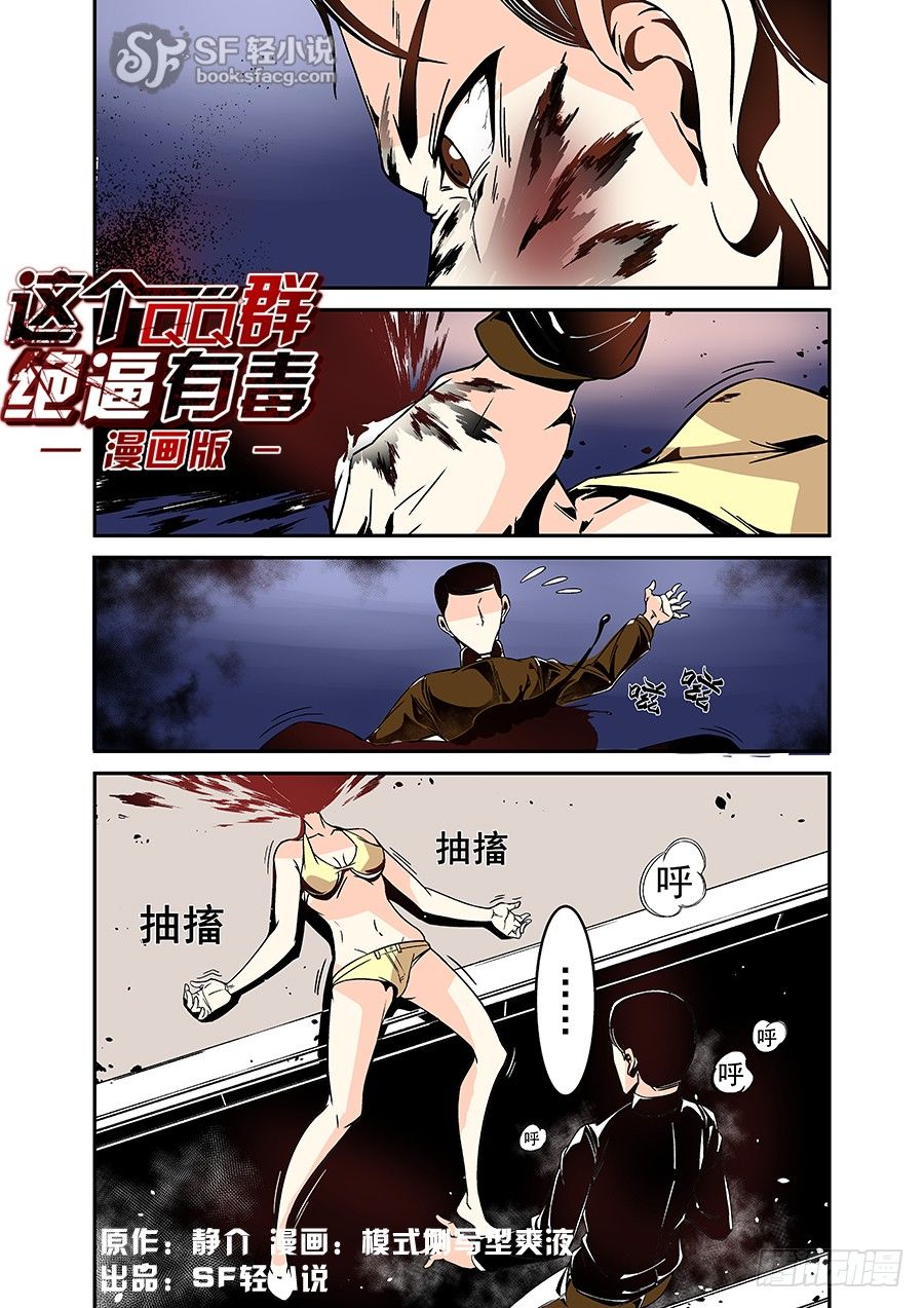 这个QQ群绝逼有毒韩漫全集-第三十八话无删减无遮挡章节图片 