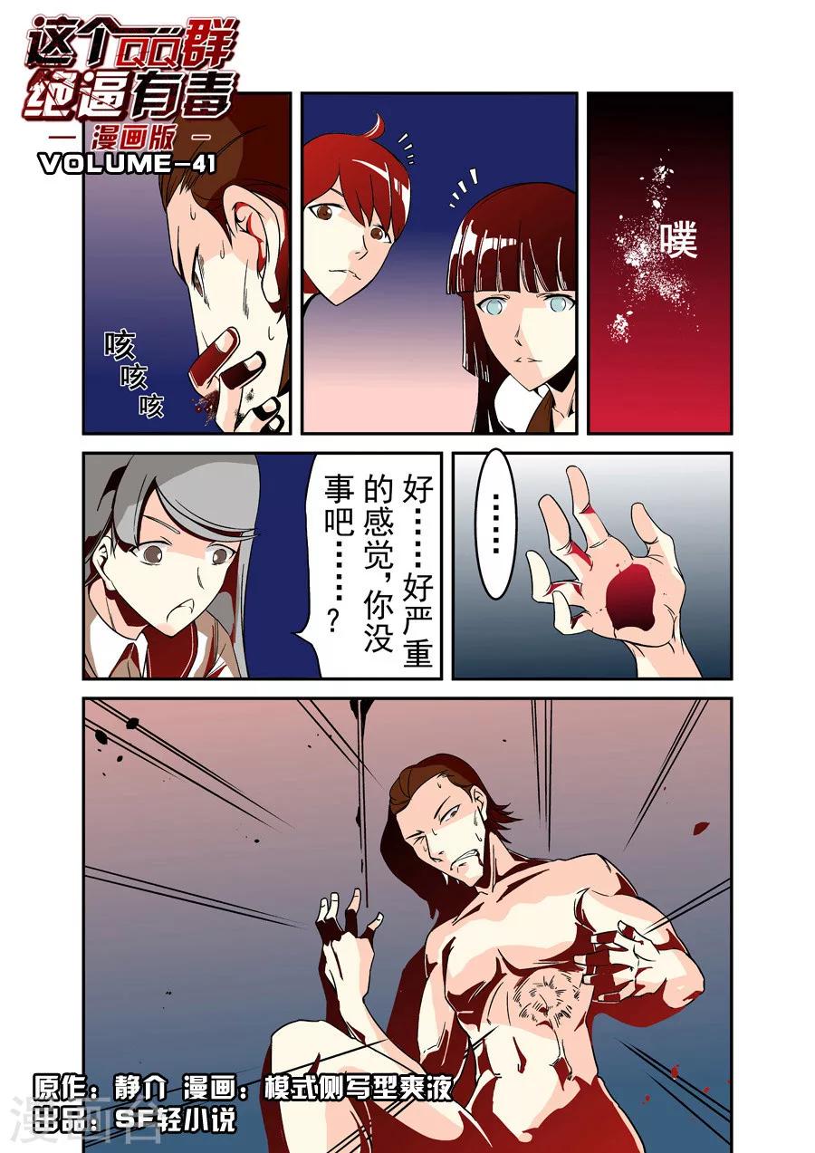 这个QQ群绝逼有毒韩漫全集-第41话无删减无遮挡章节图片 