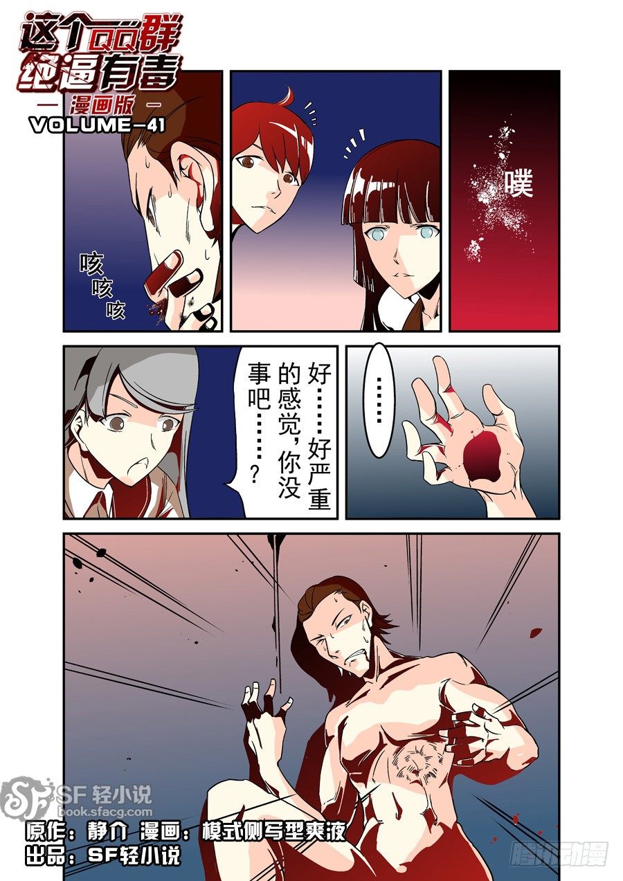 这个QQ群绝逼有毒韩漫全集-第四十一话无删减无遮挡章节图片 