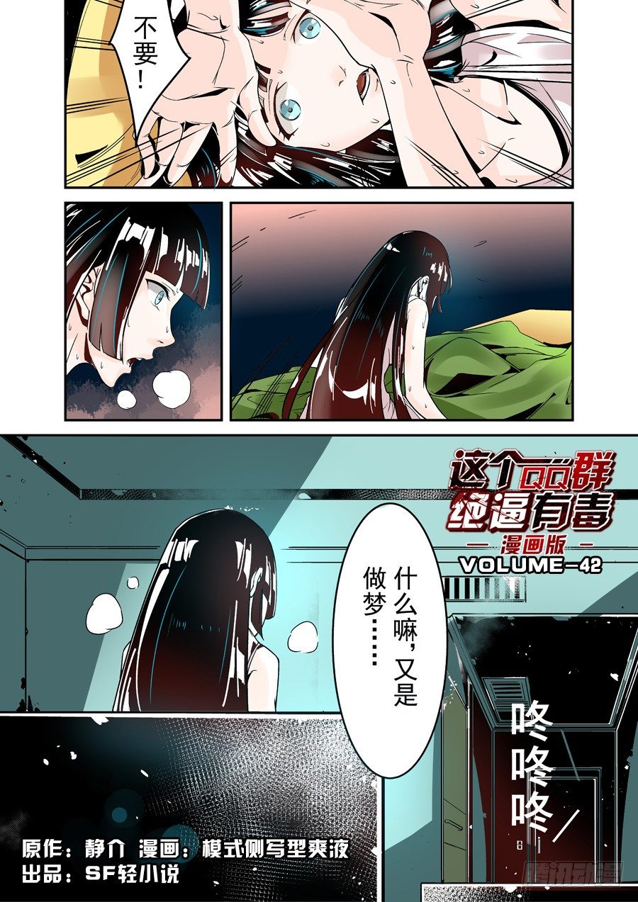 这个QQ群绝逼有毒韩漫全集-第四十二话无删减无遮挡章节图片 