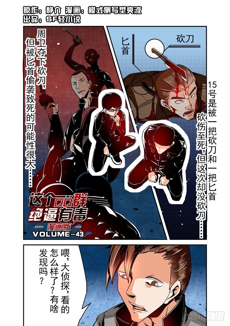 这个QQ群绝逼有毒韩漫全集-第四十三话无删减无遮挡章节图片 