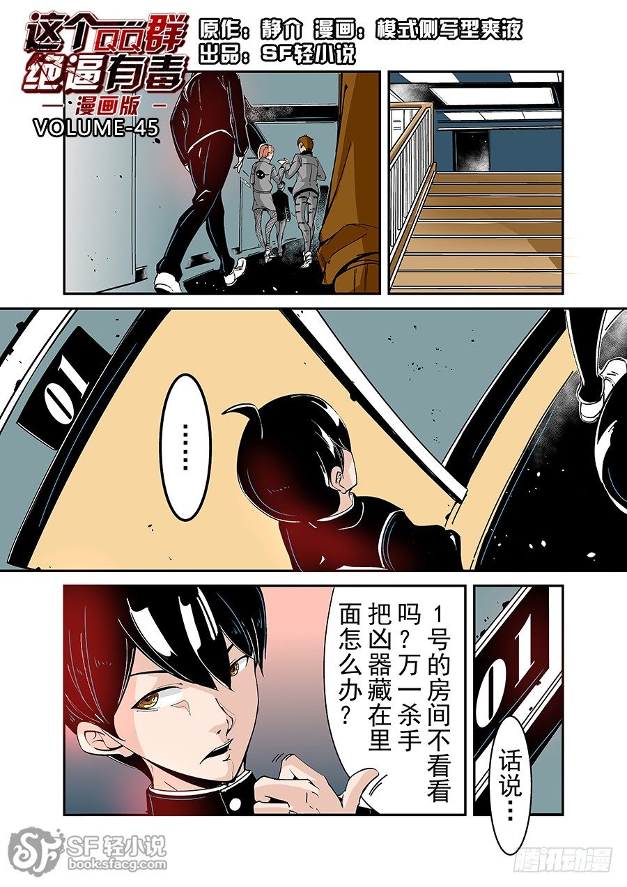 这个QQ群绝逼有毒韩漫全集-第四十五话无删减无遮挡章节图片 