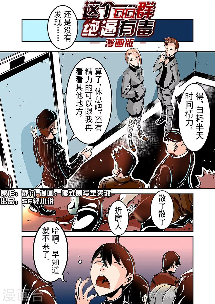 这个QQ群绝逼有毒韩漫全集-第47话无删减无遮挡章节图片 