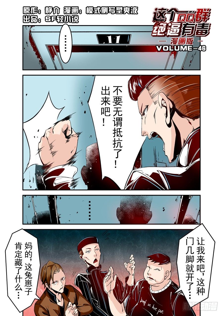 这个QQ群绝逼有毒韩漫全集-第四十六话无删减无遮挡章节图片 