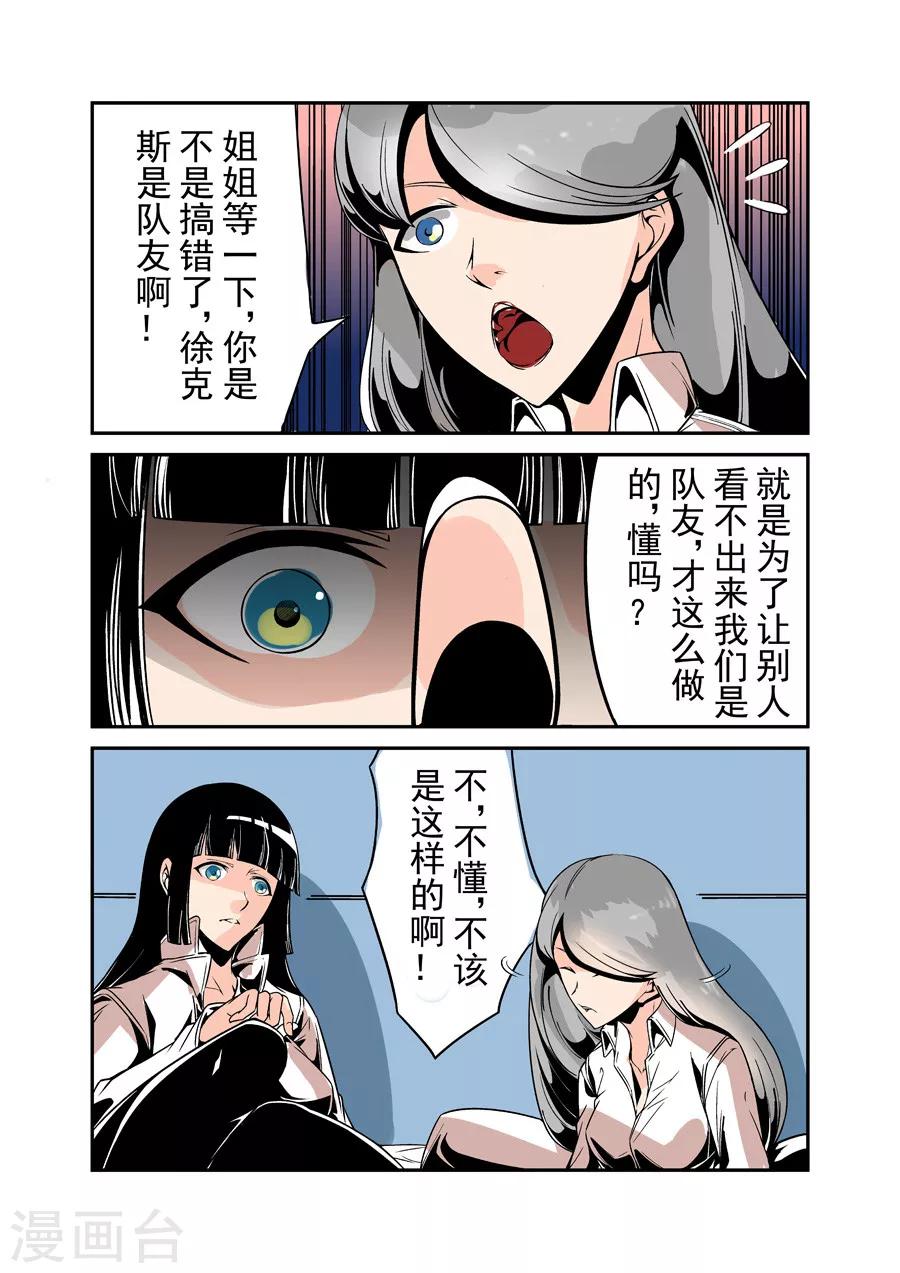 这个QQ群绝逼有毒韩漫全集-第48话无删减无遮挡章节图片 