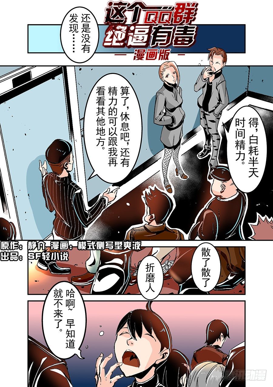 这个QQ群绝逼有毒韩漫全集-第四十七话无删减无遮挡章节图片 