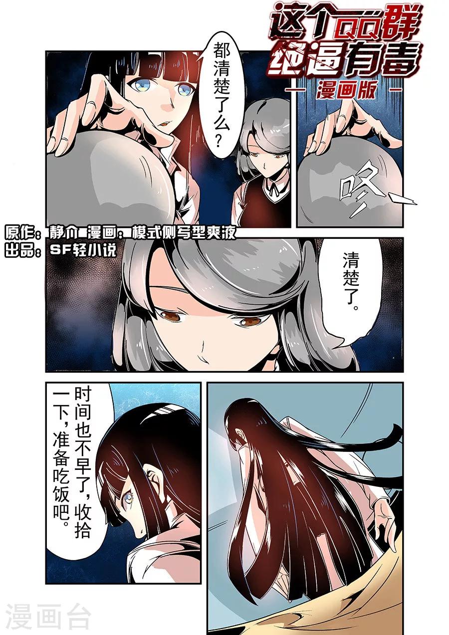 这个QQ群绝逼有毒韩漫全集-第49话无删减无遮挡章节图片 