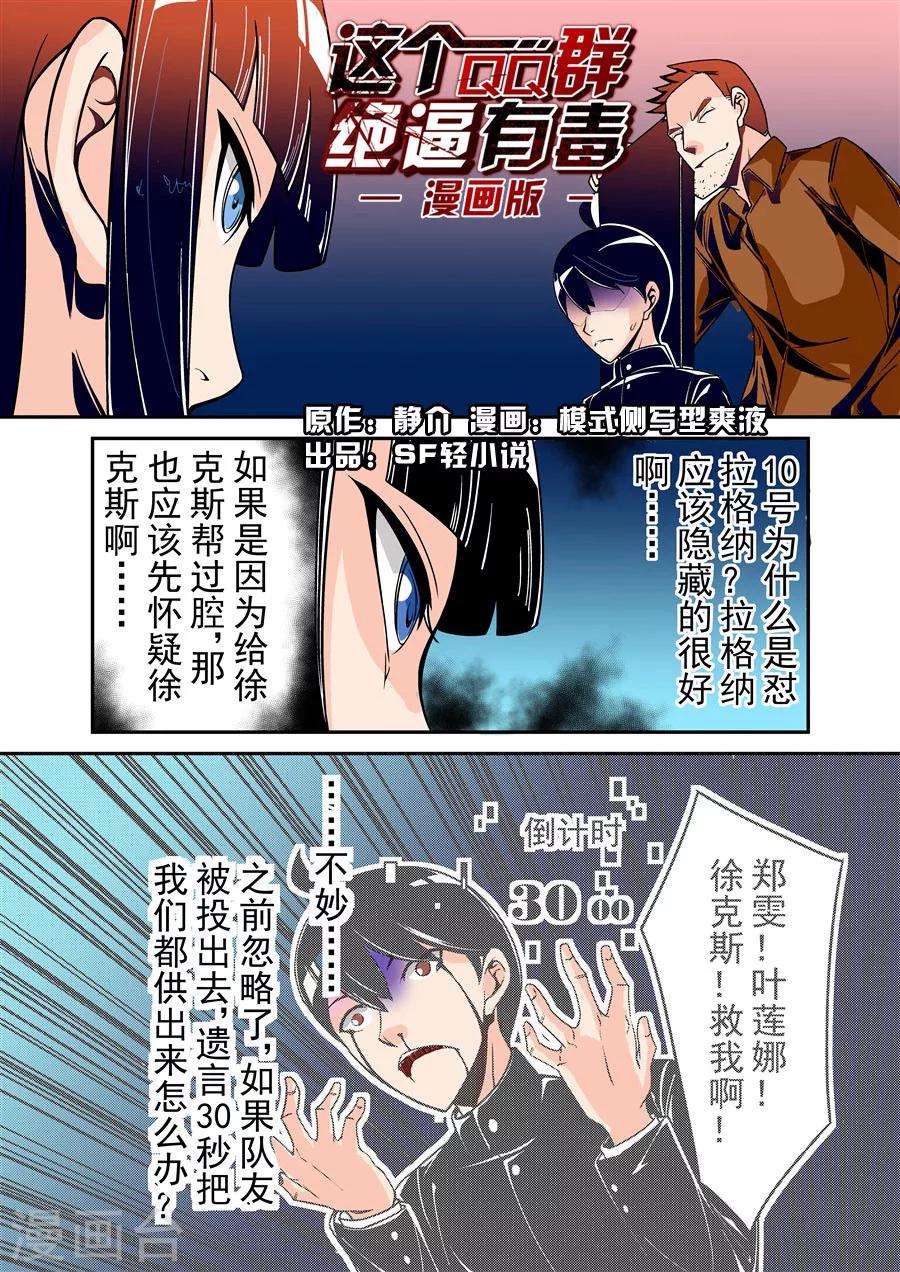 这个QQ群绝逼有毒韩漫全集-第50话无删减无遮挡章节图片 