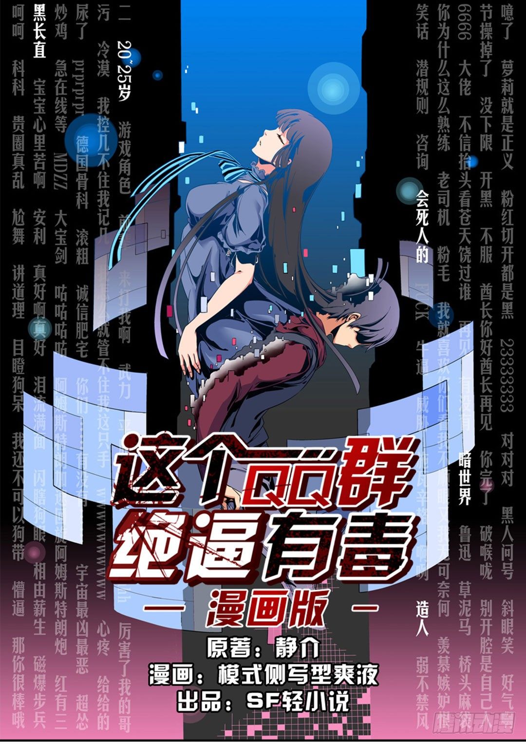 这个QQ群绝逼有毒条漫版韩漫全集-第一话无删减无遮挡章节图片 