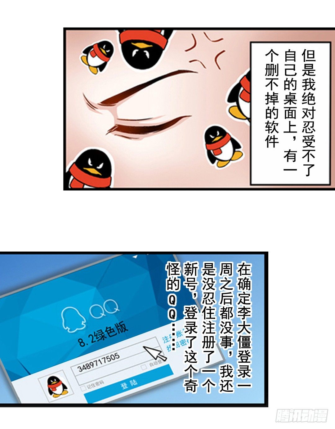 这个QQ群绝逼有毒条漫版韩漫全集-第一话无删减无遮挡章节图片 