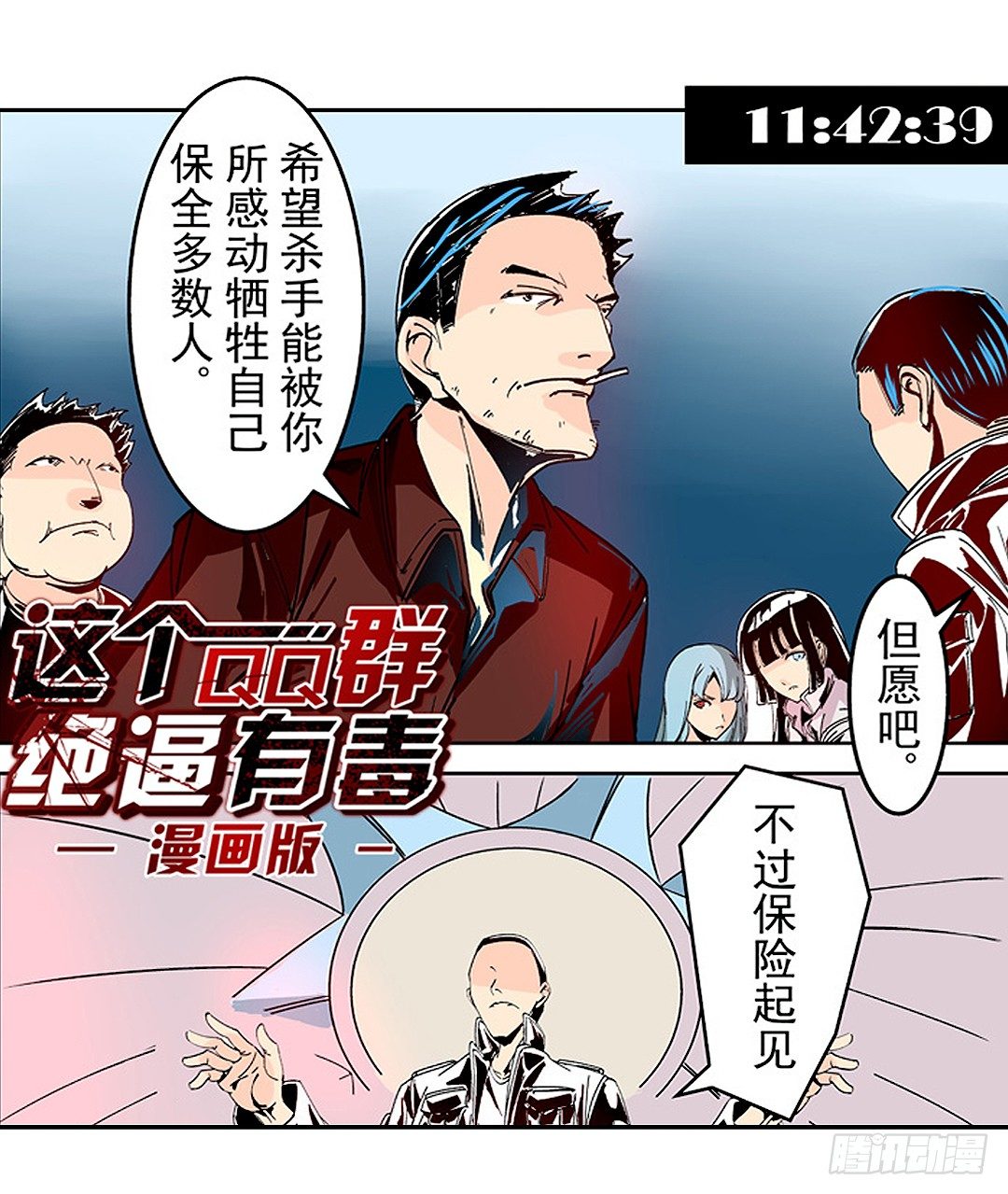 这个QQ群绝逼有毒条漫版韩漫全集-第十九话无删减无遮挡章节图片 
