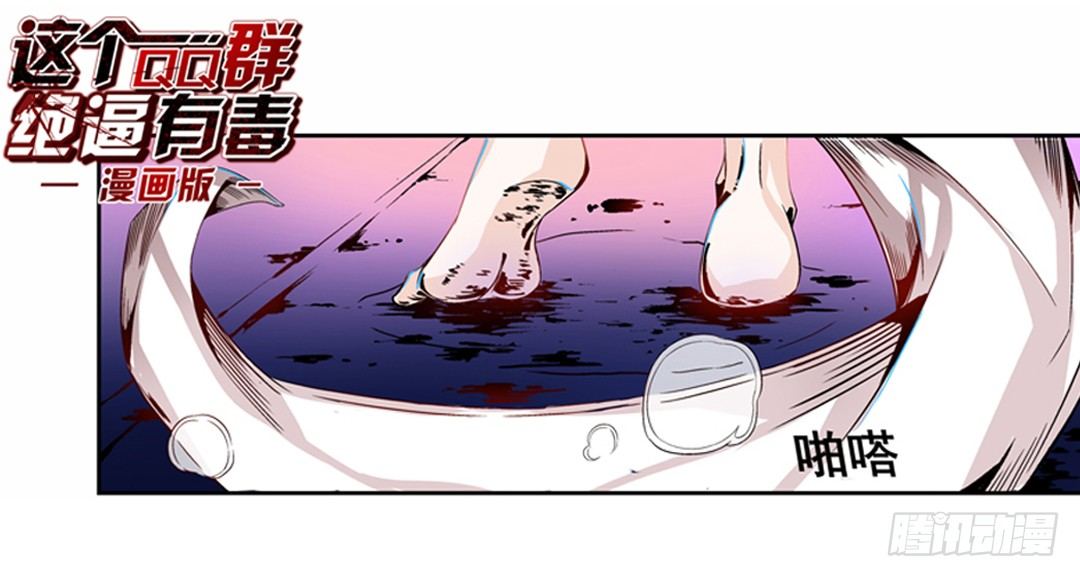这个QQ群绝逼有毒条漫版韩漫全集-第三话无删减无遮挡章节图片 
