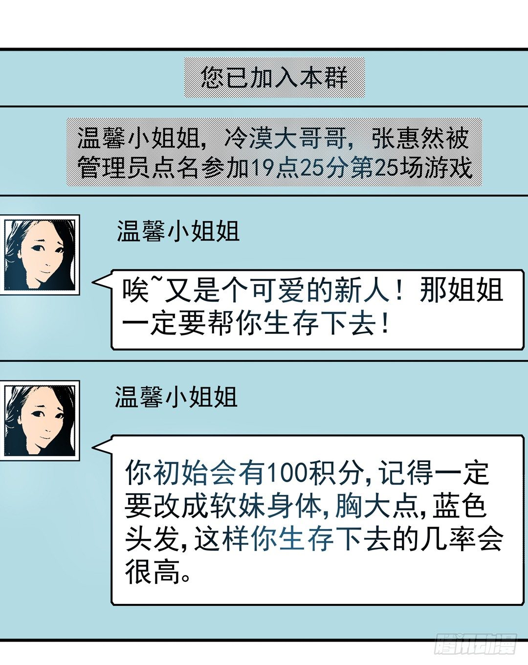 这个QQ群绝逼有毒条漫版韩漫全集-第三十二话无删减无遮挡章节图片 