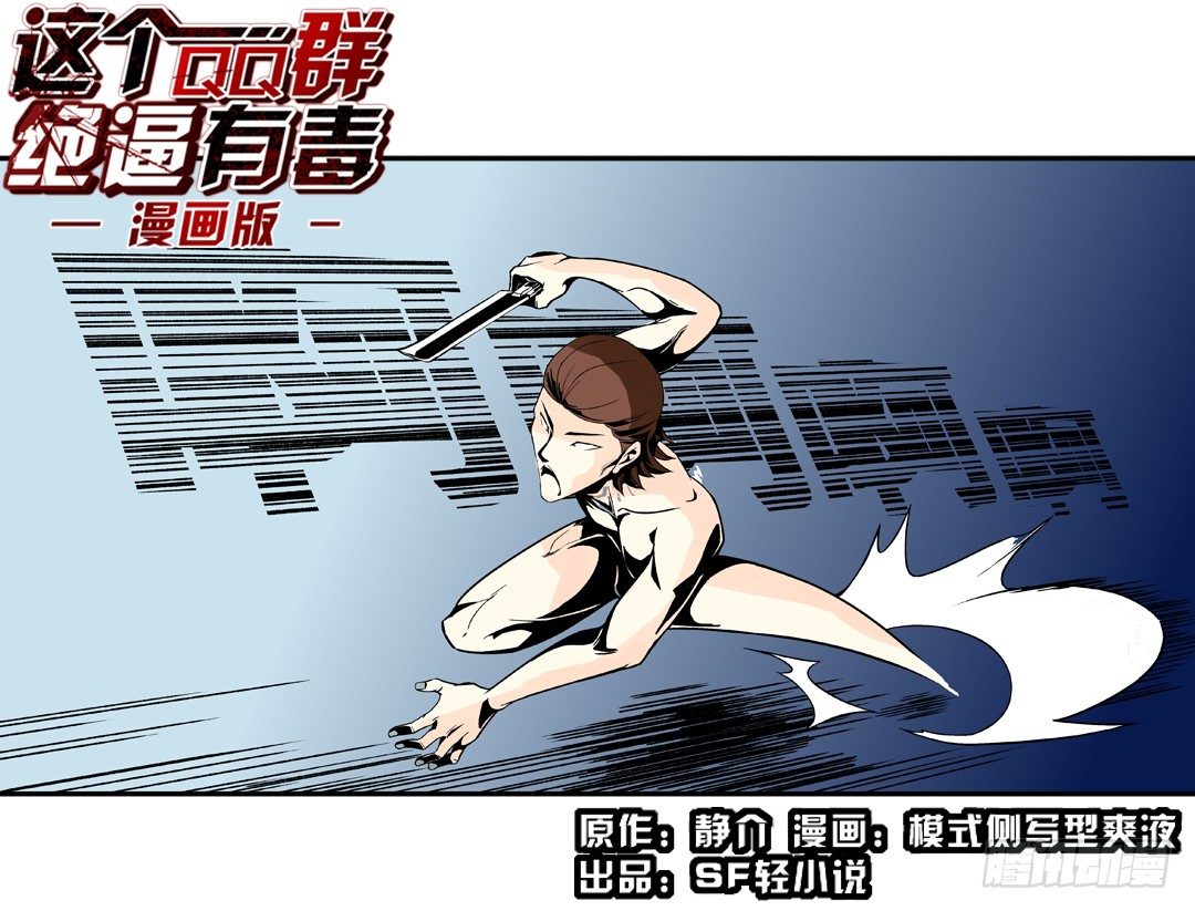 这个QQ群绝逼有毒条漫版韩漫全集-第三十八话无删减无遮挡章节图片 