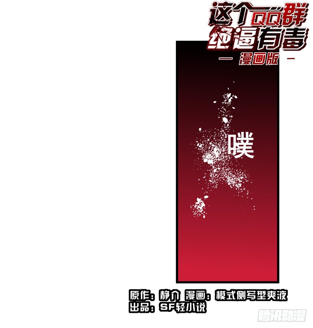这个QQ群绝逼有毒条漫版韩漫全集-第三十九话无删减无遮挡章节图片 