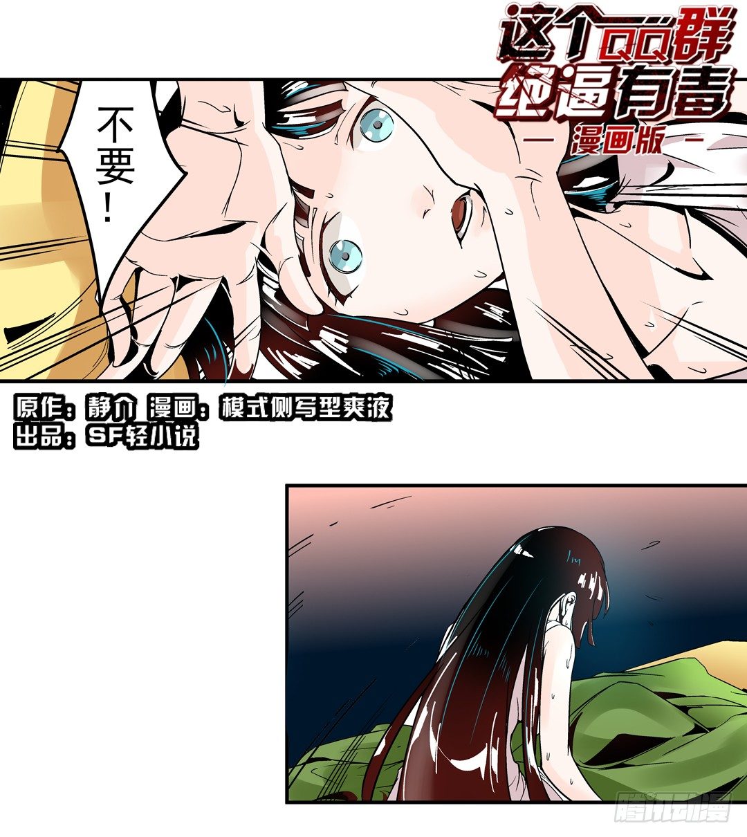 这个QQ群绝逼有毒条漫版韩漫全集-第四十话无删减无遮挡章节图片 